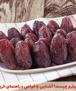 خرید عمده خرما پیارم